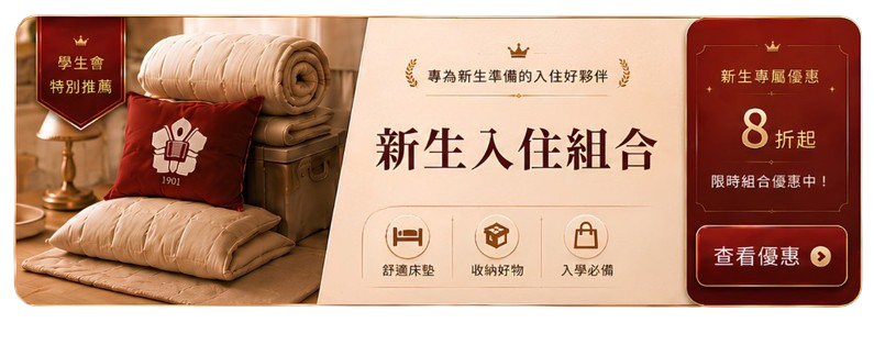 新生入住組合廣告